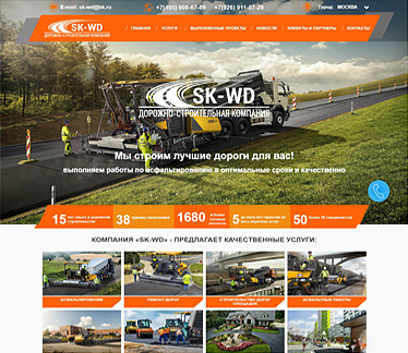 Дорожно-строительная компания «SK-WD»